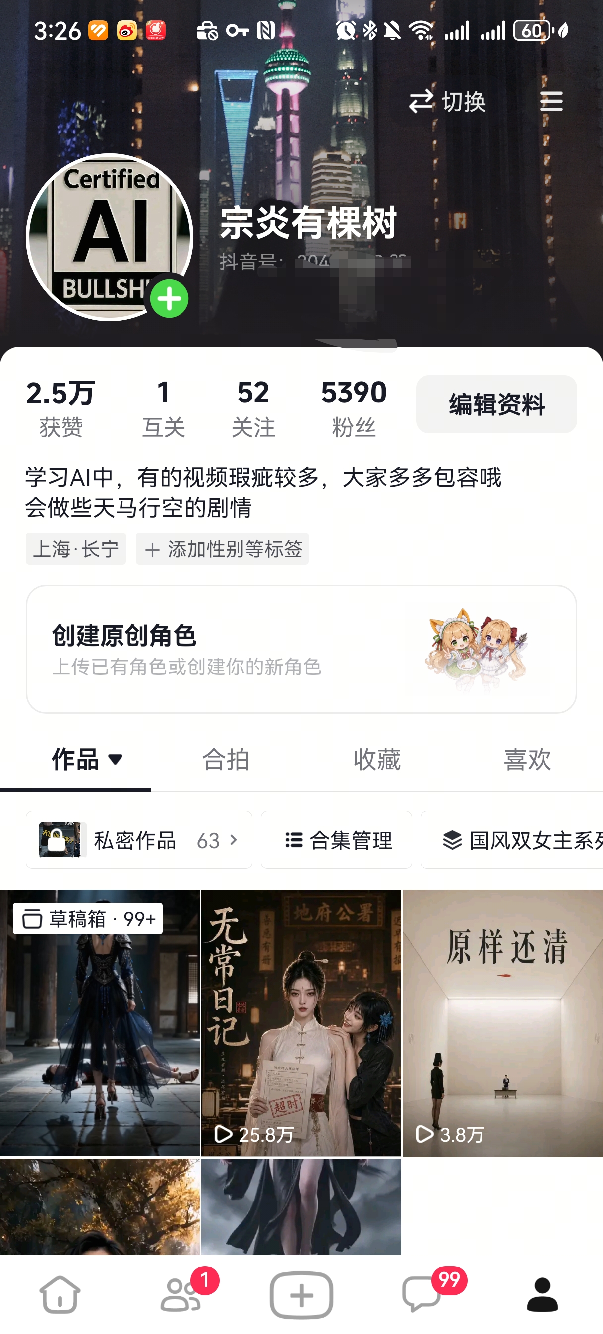 Zongyan Douyin profile screenshot